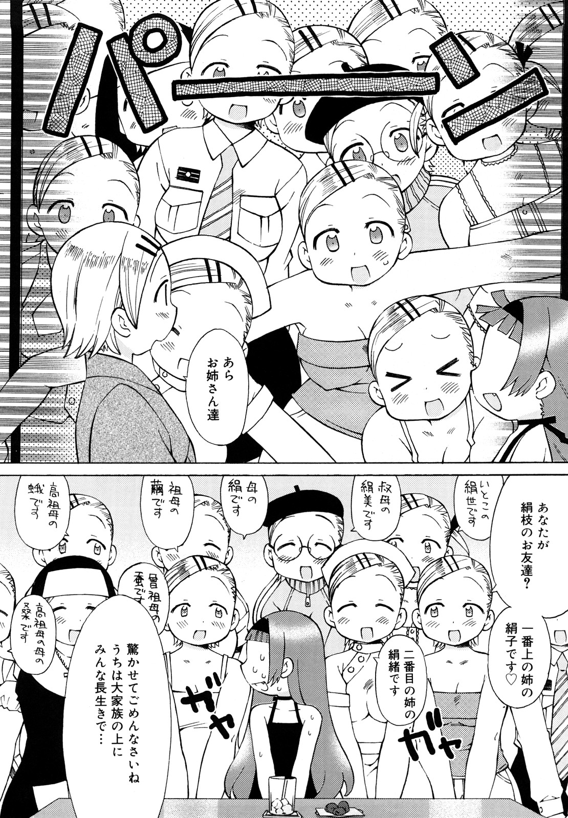 [和六里ハル] 発電ぱんだくん!新装版