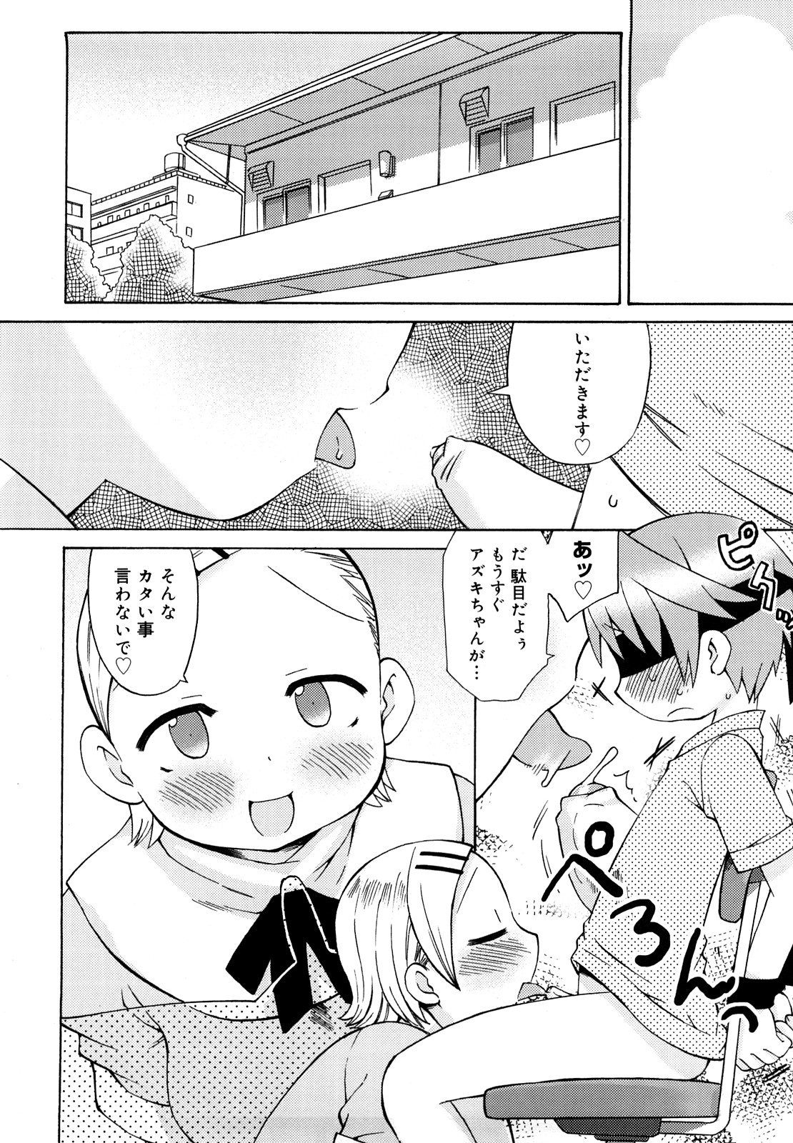 [和六里ハル] 発電ぱんだくん!新装版