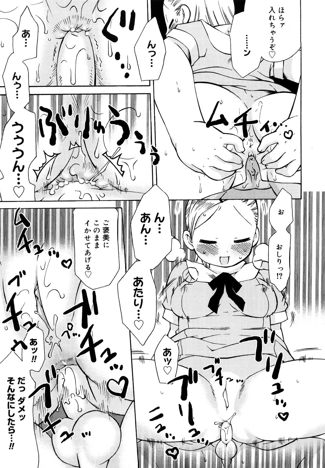 [和六里ハル] 発電ぱんだくん!新装版