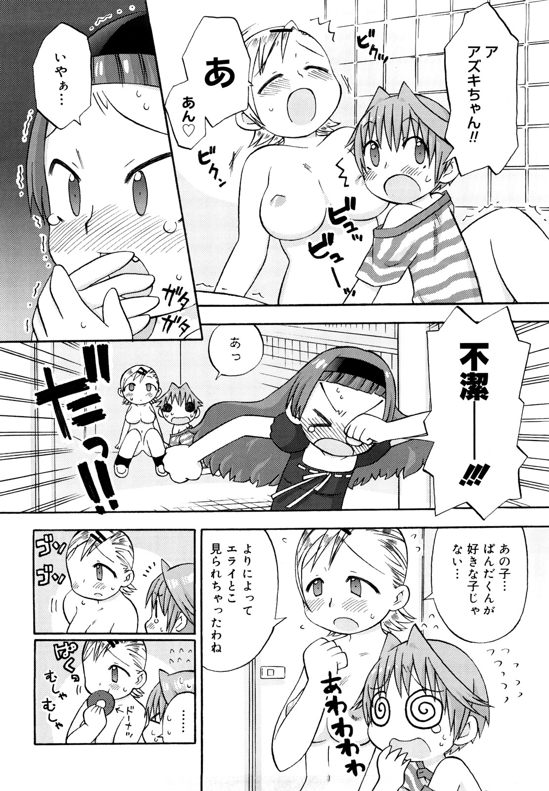 [和六里ハル] 発電ぱんだくん!新装版