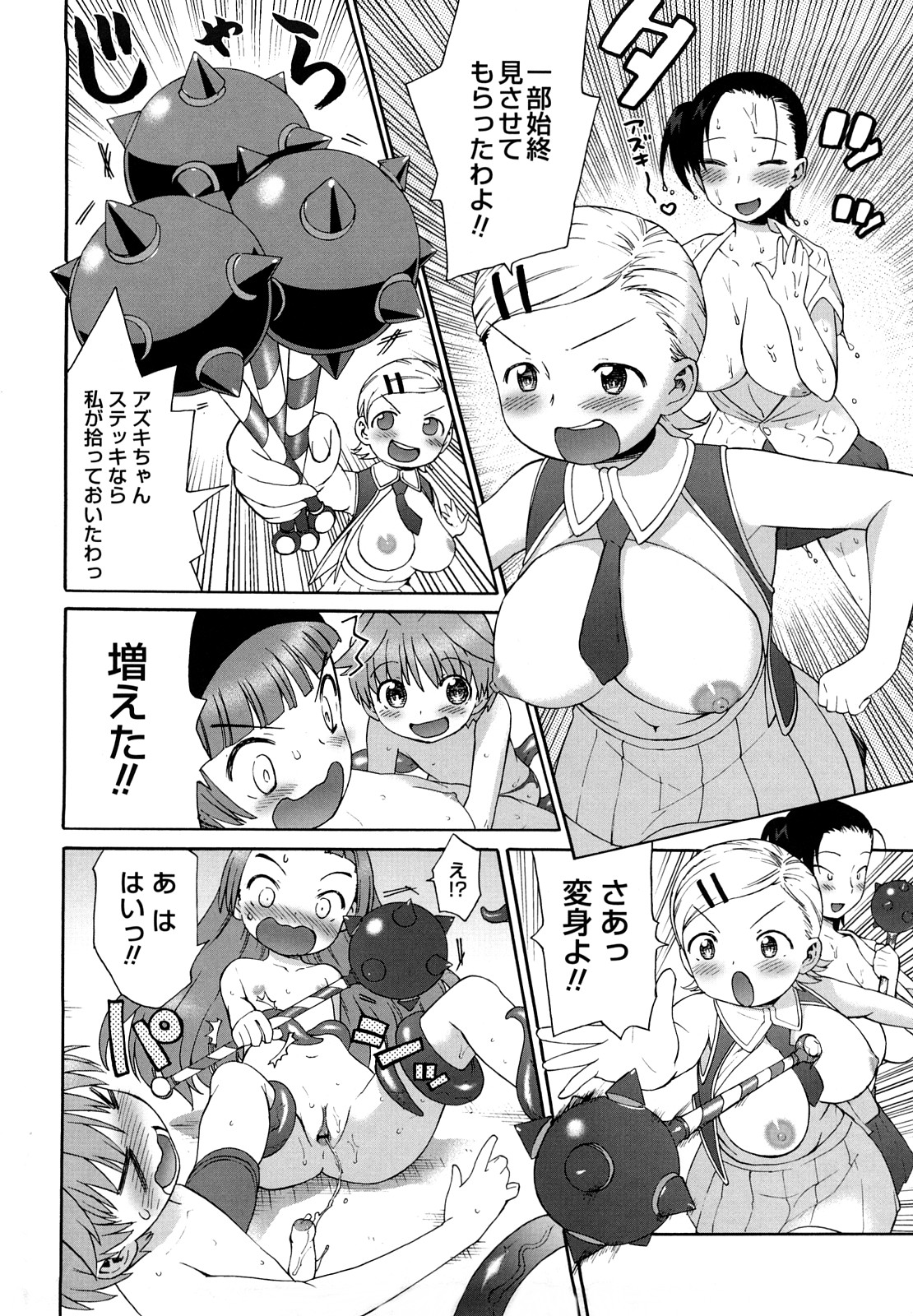 [和六里ハル] 発電ぱんだくん!新装版