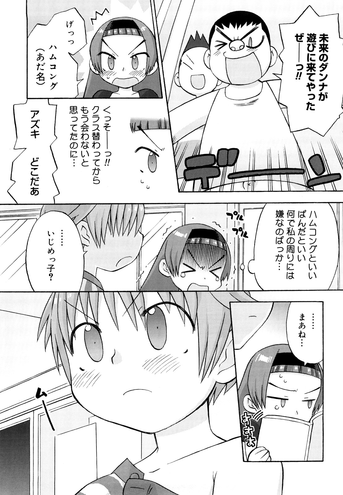 [和六里ハル] 発電ぱんだくん!新装版