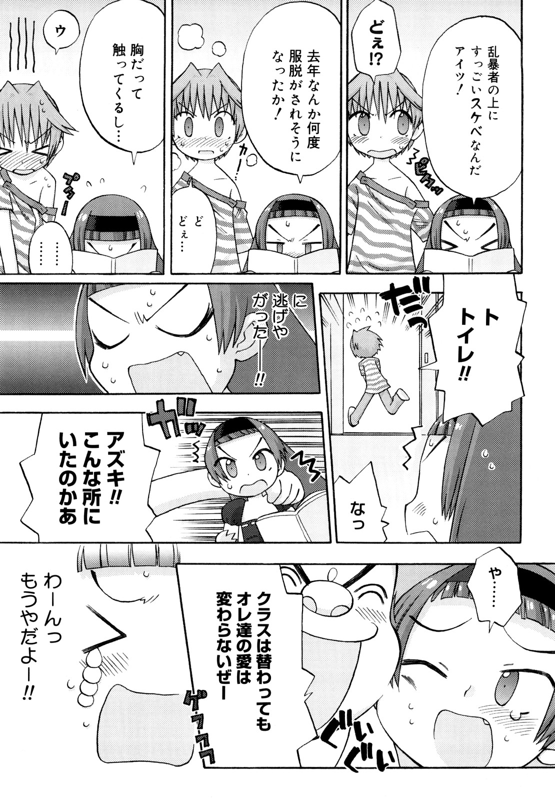 [和六里ハル] 発電ぱんだくん!新装版