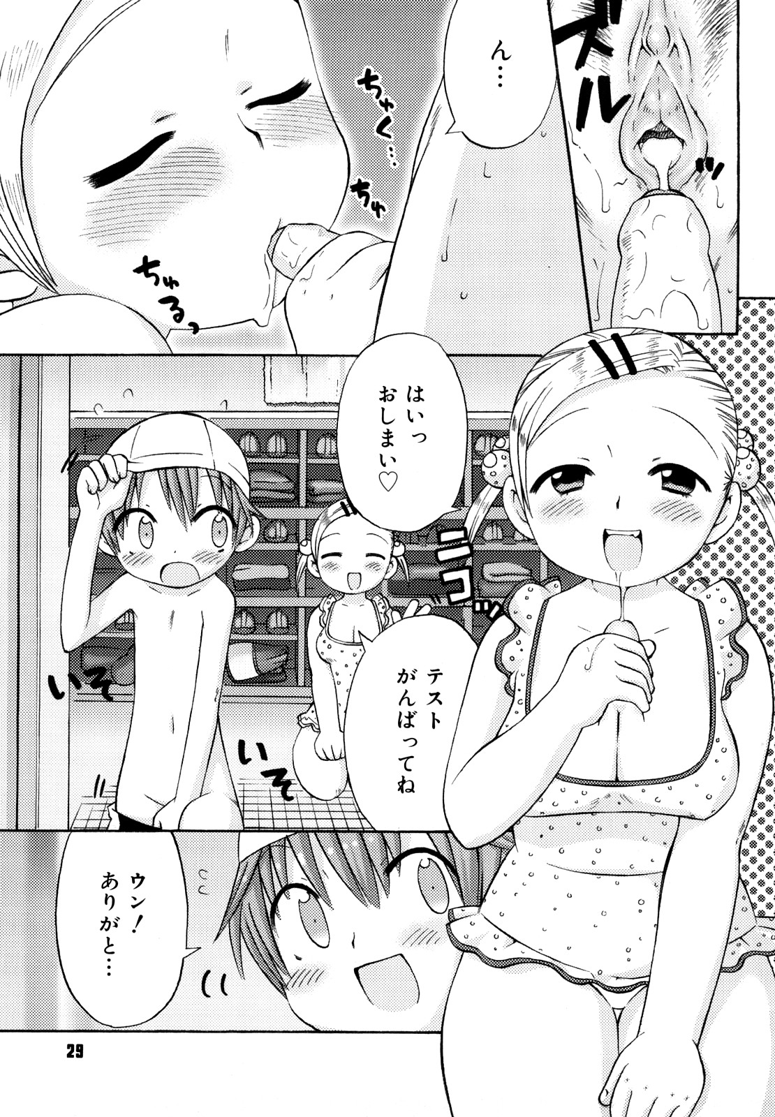 [和六里ハル] 発電ぱんだくん!新装版