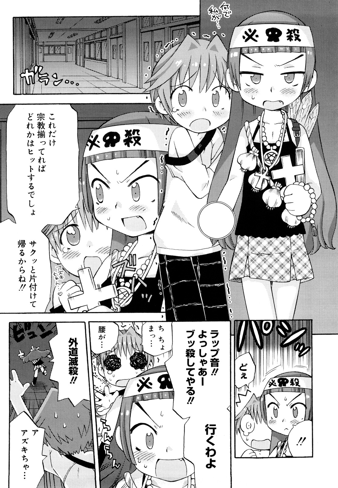 [和六里ハル] 発電ぱんだくん!新装版