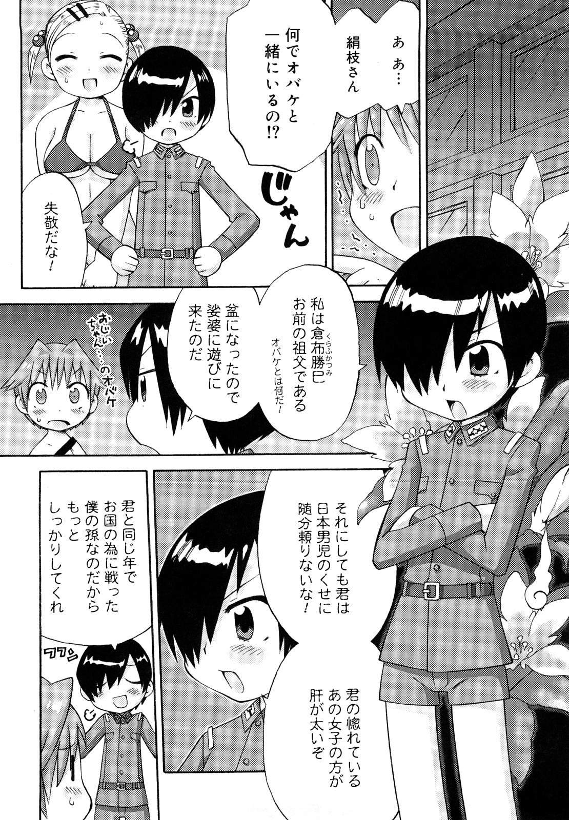 [和六里ハル] 発電ぱんだくん!新装版