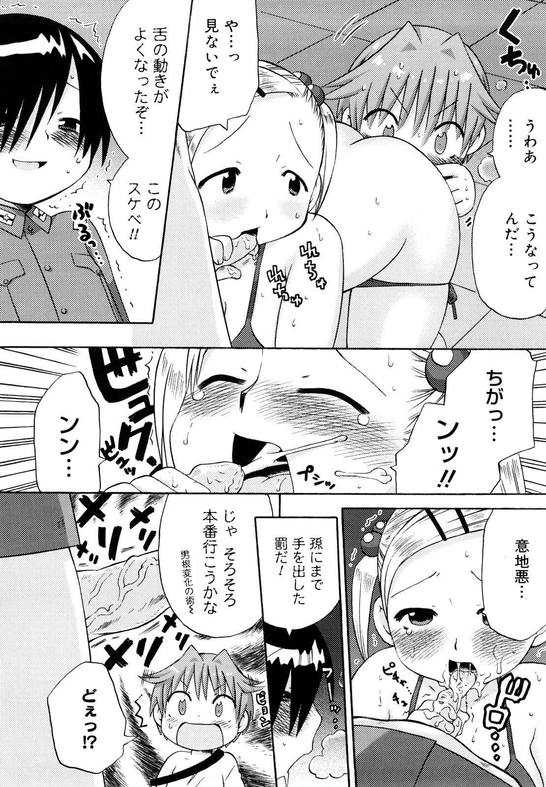 [和六里ハル] 発電ぱんだくん!新装版