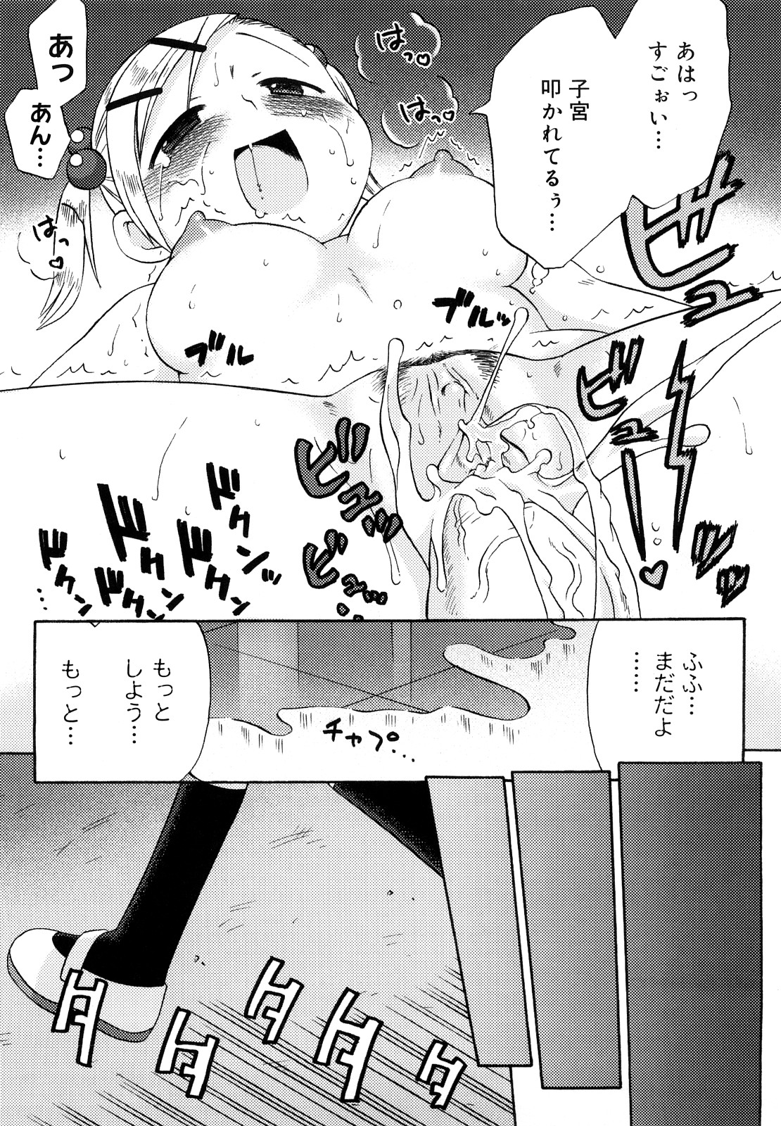 [和六里ハル] 発電ぱんだくん!新装版
