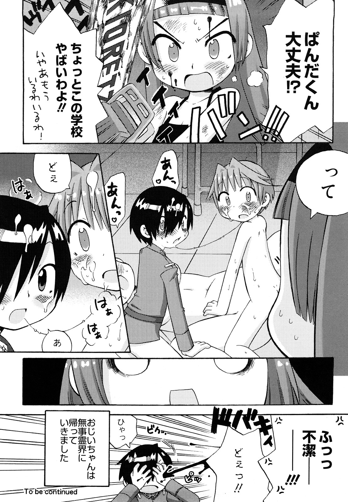 [和六里ハル] 発電ぱんだくん!新装版