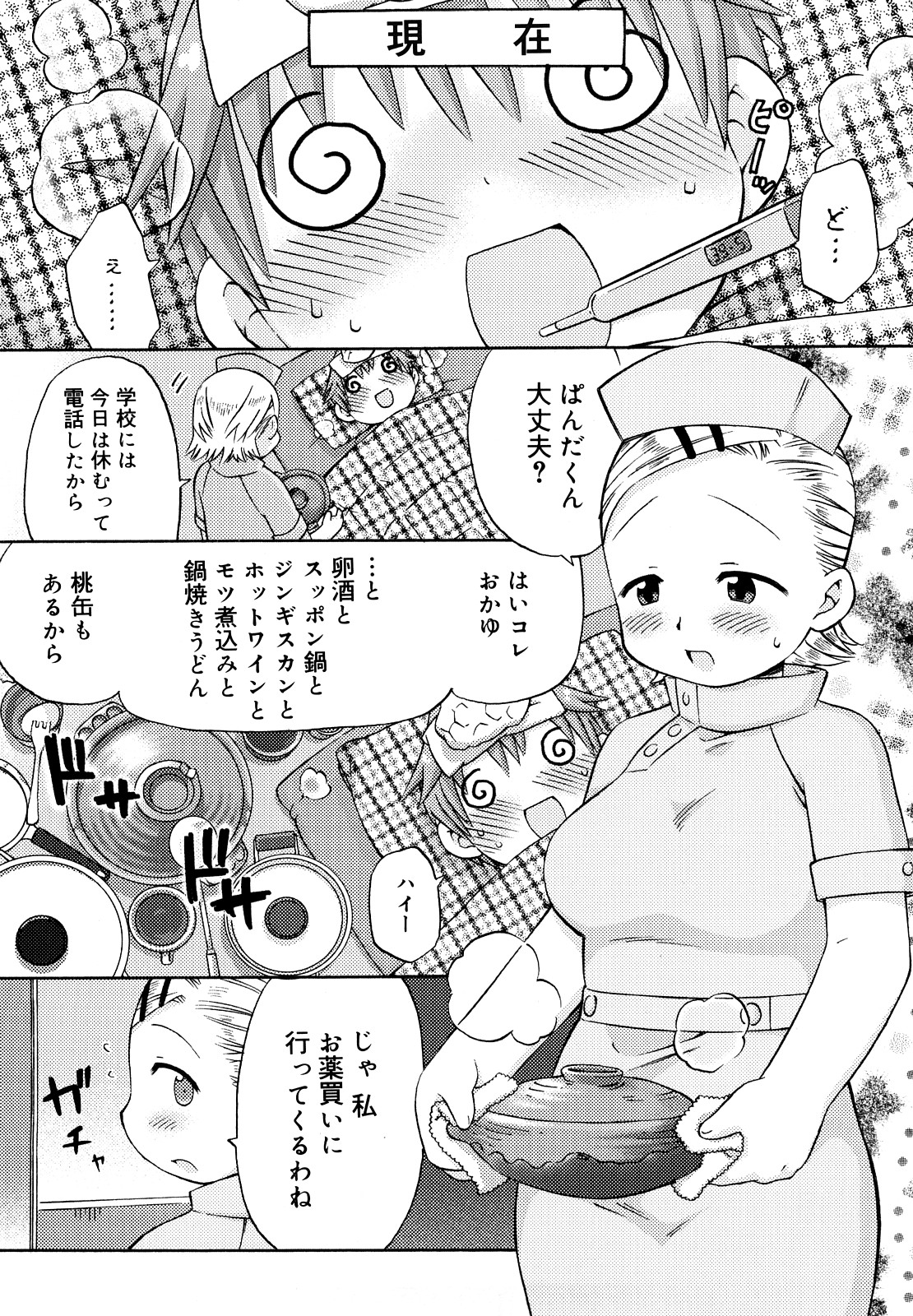 [和六里ハル] 発電ぱんだくん!新装版