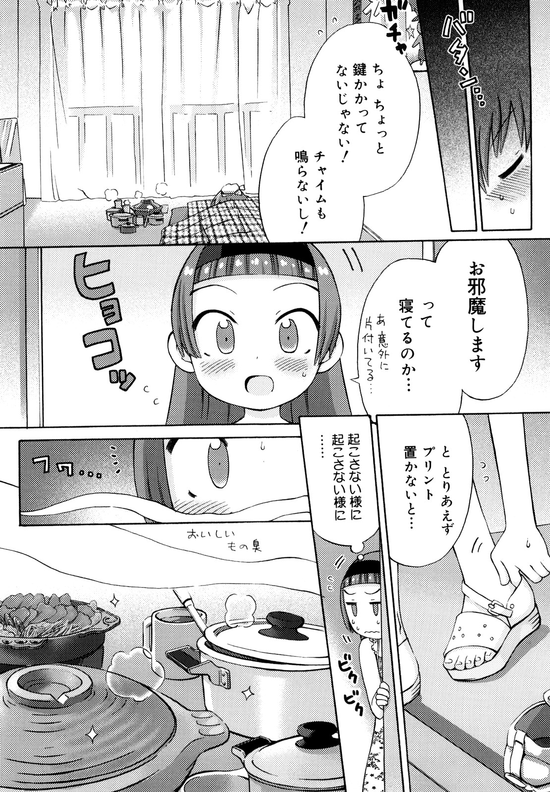 [和六里ハル] 発電ぱんだくん!新装版
