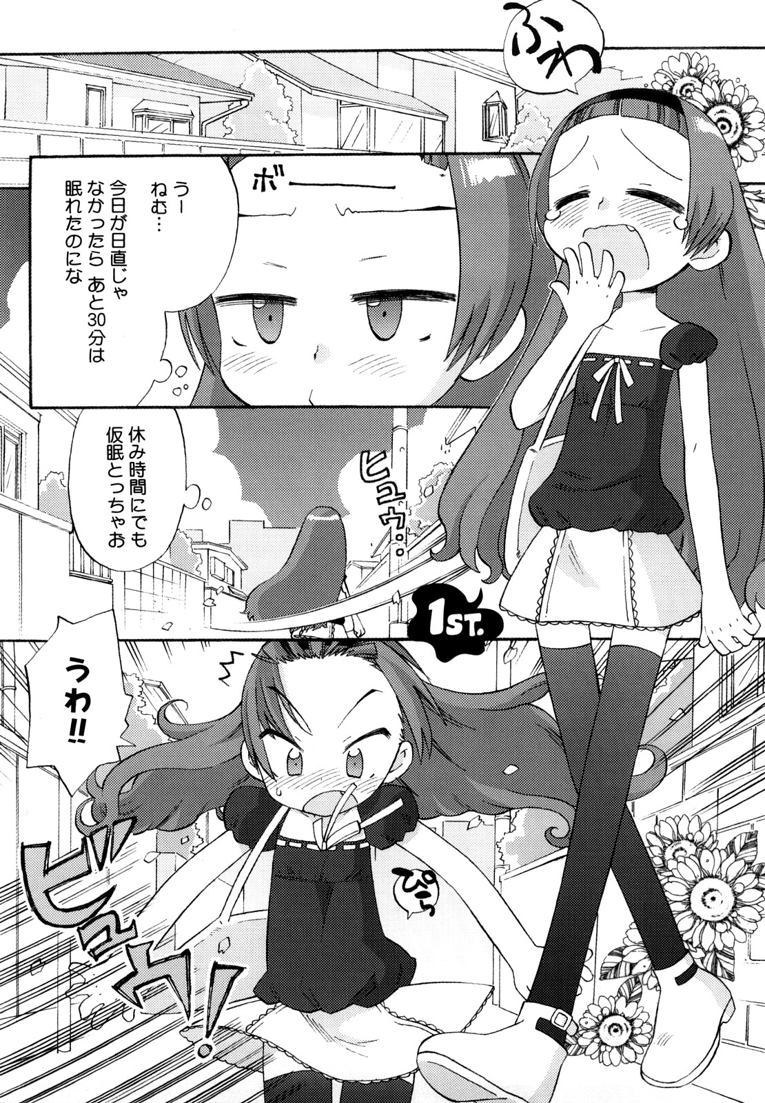 [和六里ハル] 発電ぱんだくん!新装版