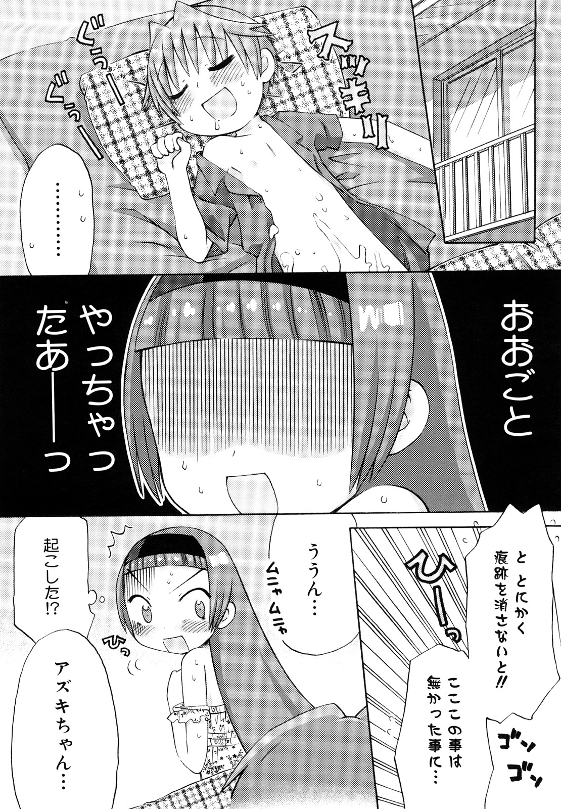 [和六里ハル] 発電ぱんだくん!新装版