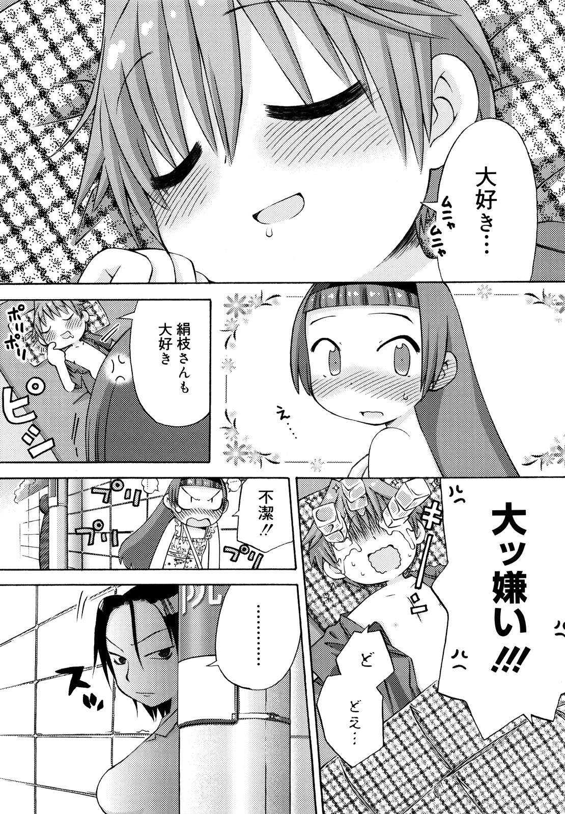 [和六里ハル] 発電ぱんだくん!新装版