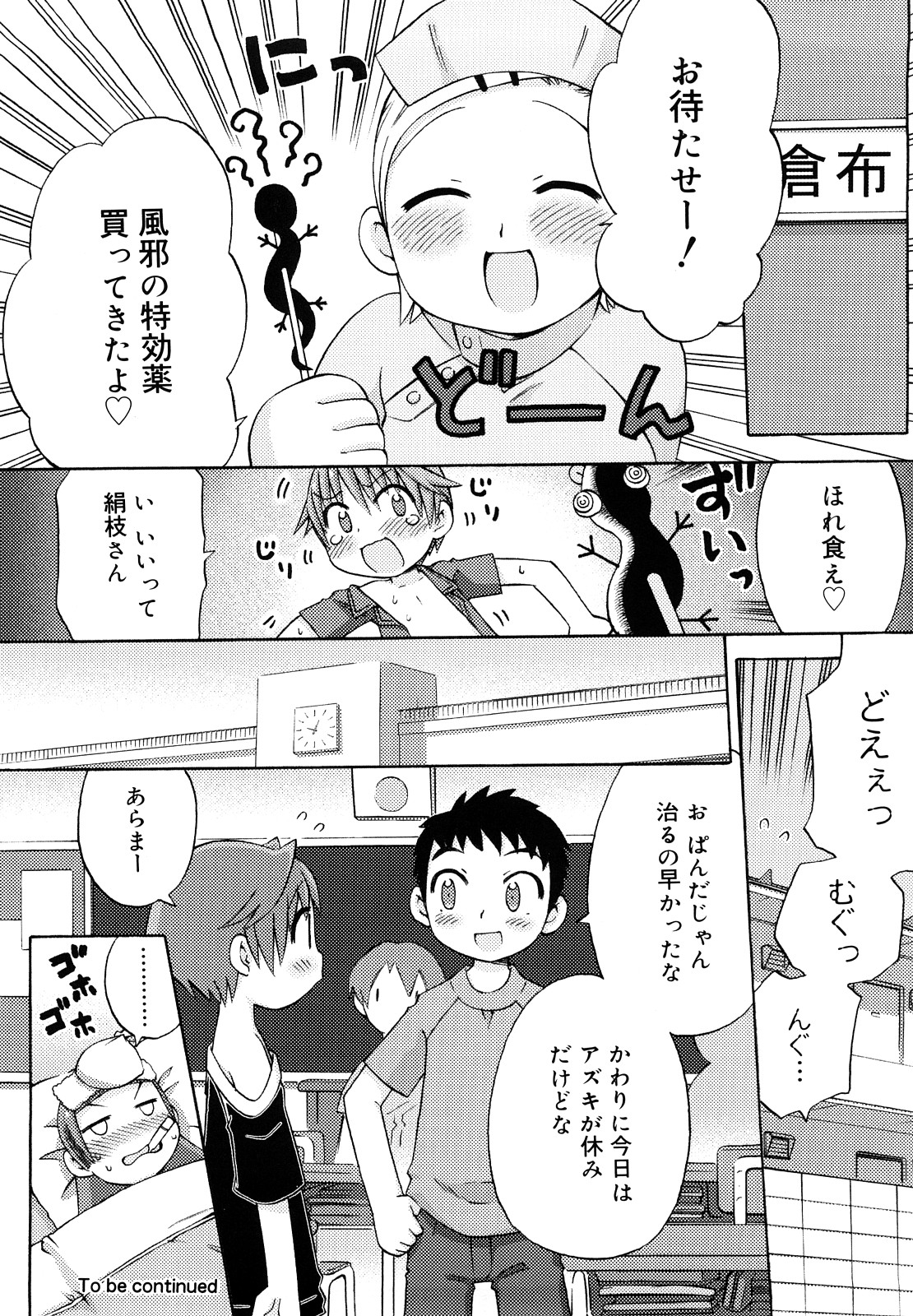 [和六里ハル] 発電ぱんだくん!新装版