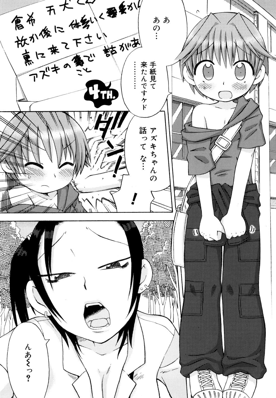 [和六里ハル] 発電ぱんだくん!新装版