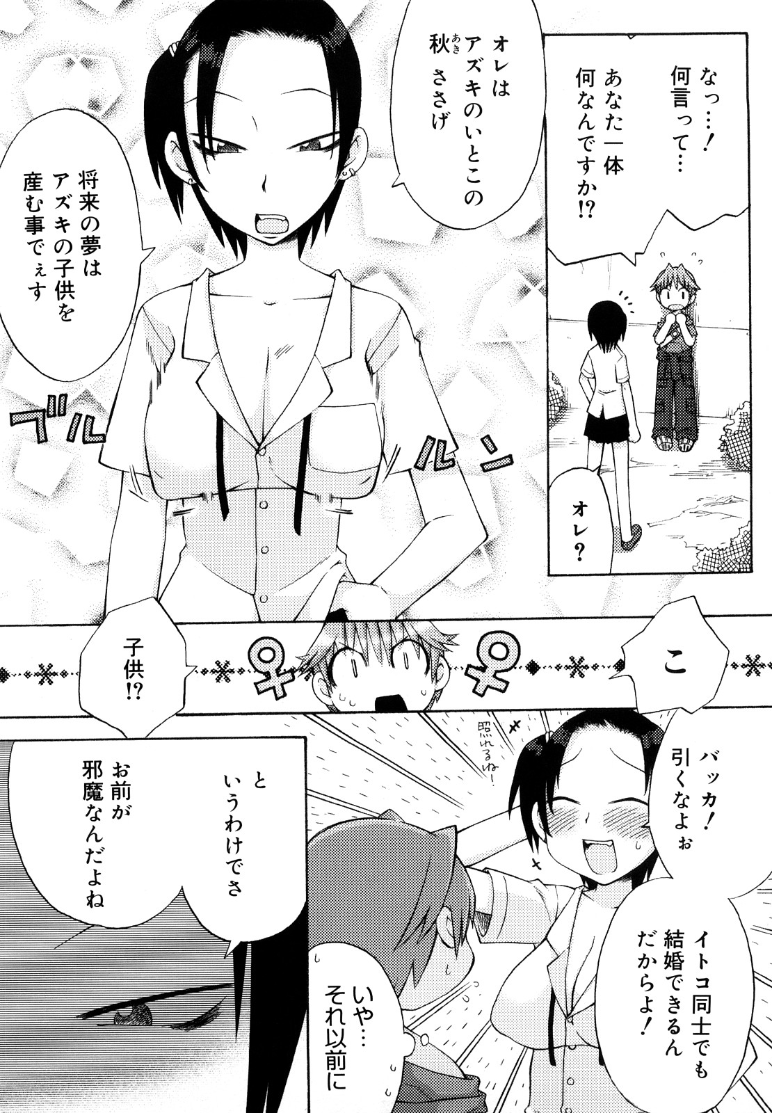 [和六里ハル] 発電ぱんだくん!新装版