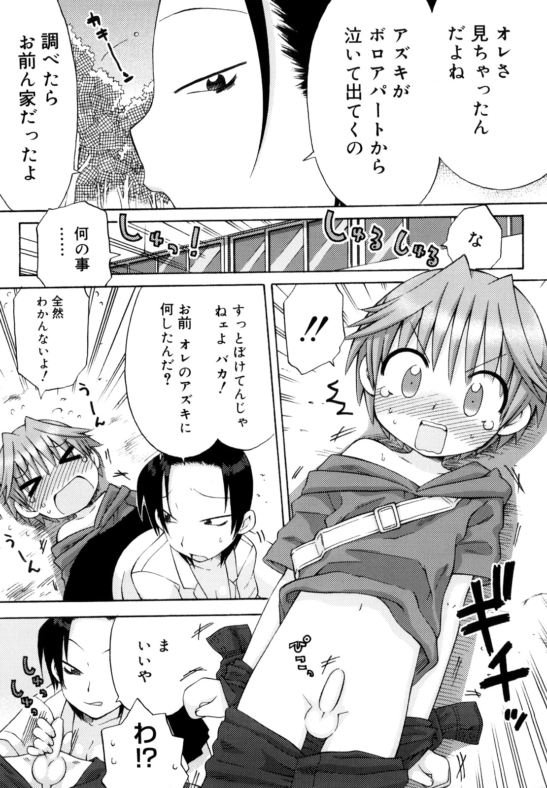 [和六里ハル] 発電ぱんだくん!新装版