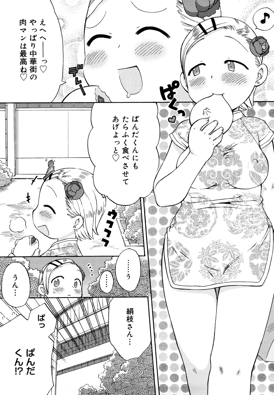 [和六里ハル] 発電ぱんだくん!新装版