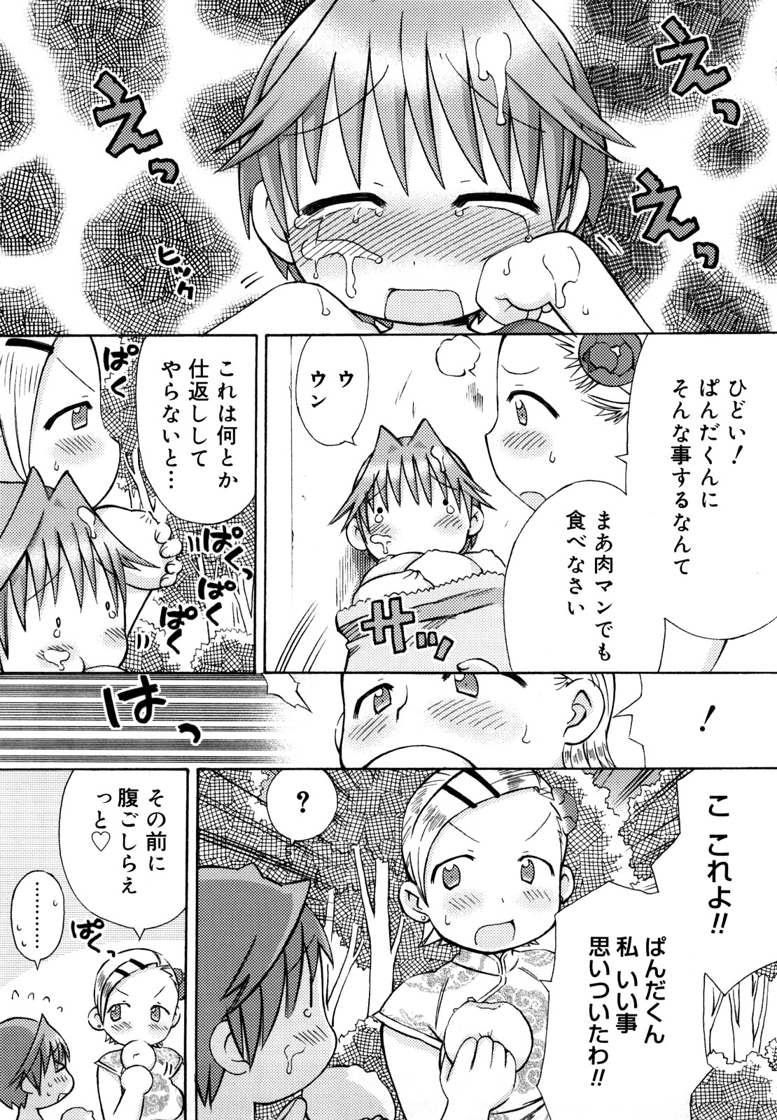 [和六里ハル] 発電ぱんだくん!新装版