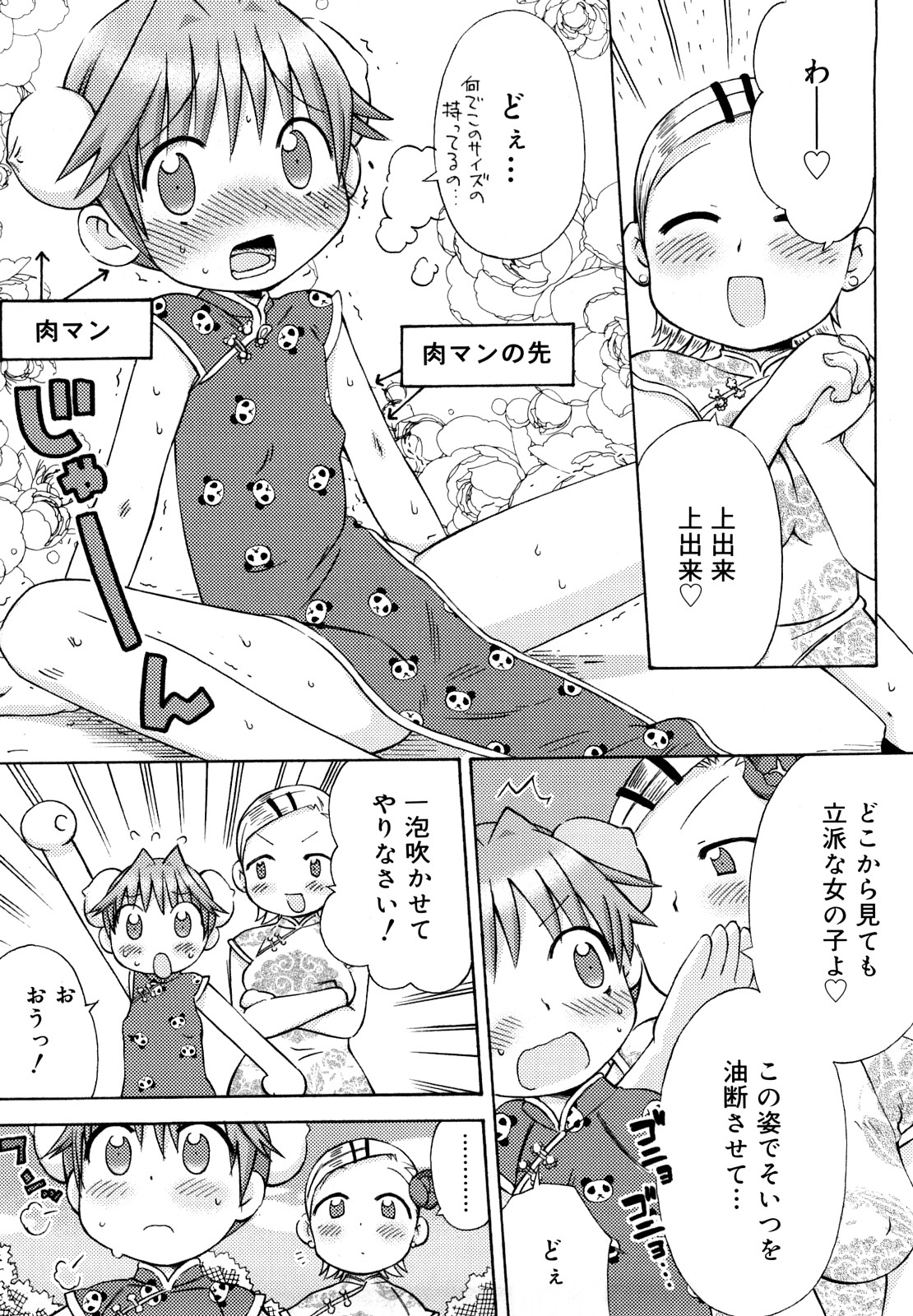 [和六里ハル] 発電ぱんだくん!新装版