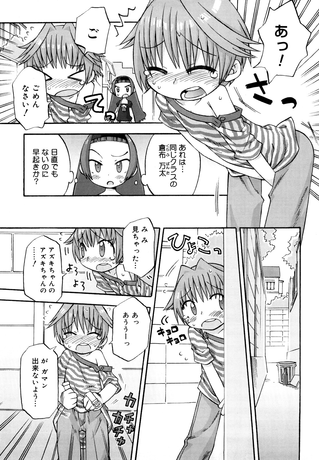 [和六里ハル] 発電ぱんだくん!新装版