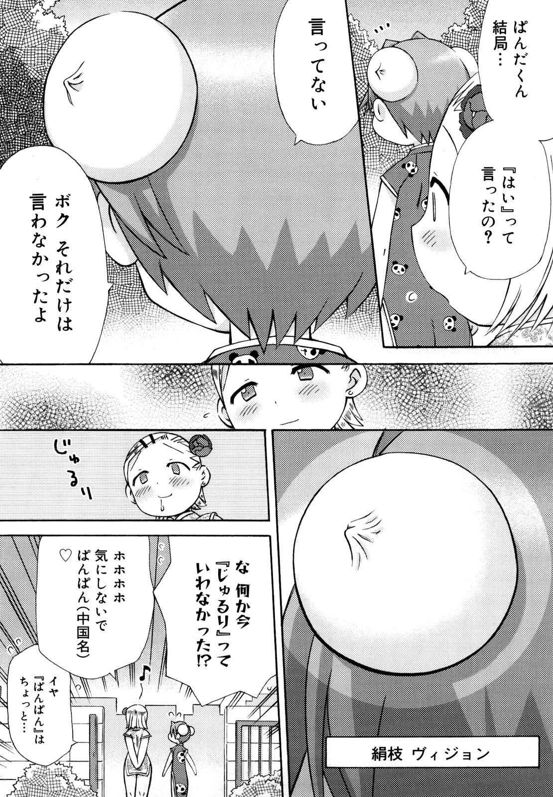 [和六里ハル] 発電ぱんだくん!新装版