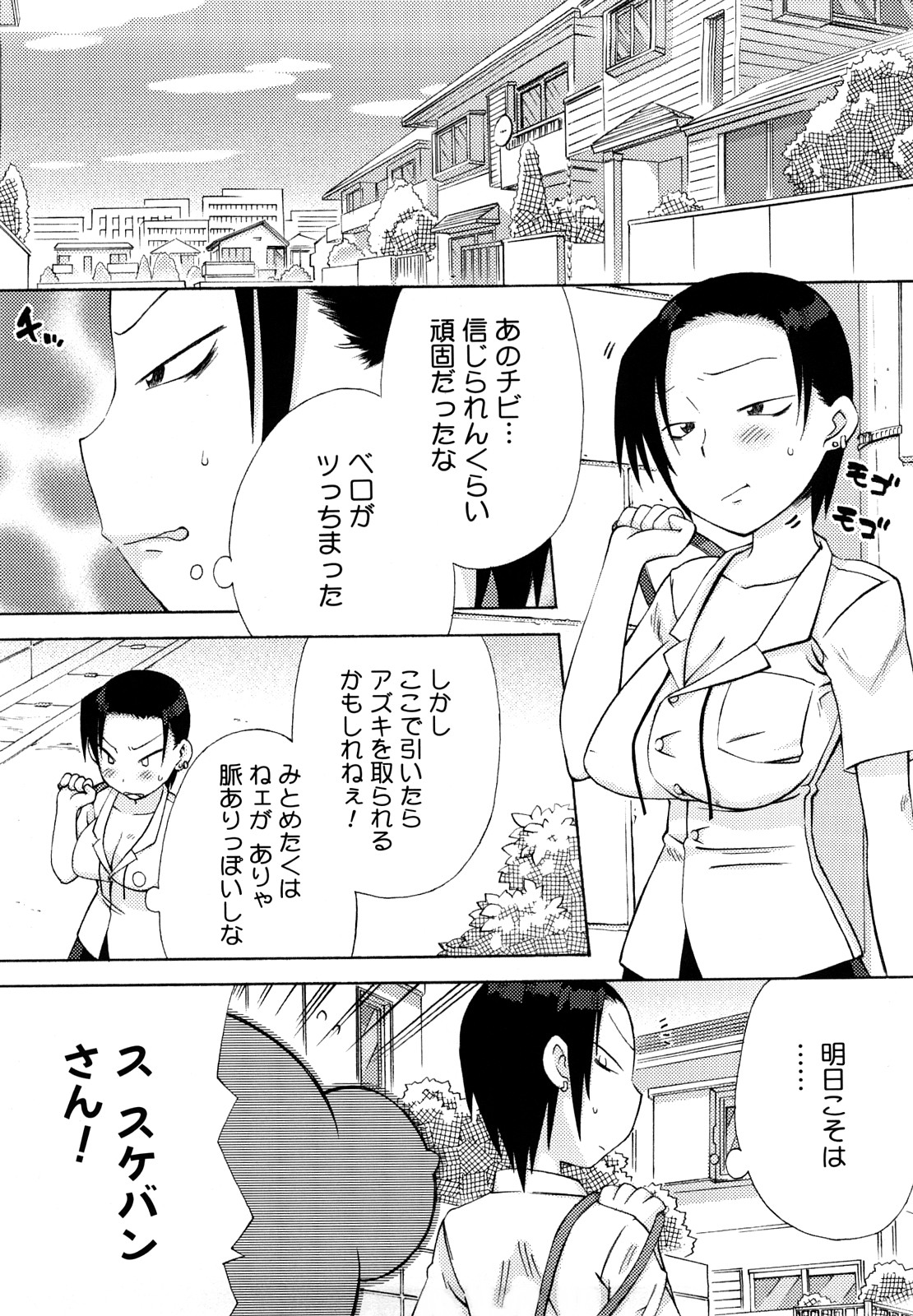 [和六里ハル] 発電ぱんだくん!新装版