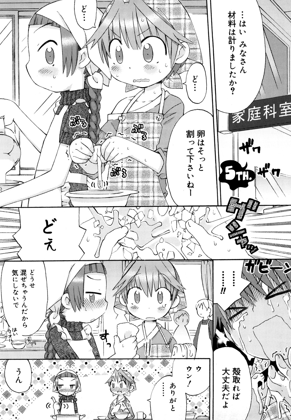 [和六里ハル] 発電ぱんだくん!新装版