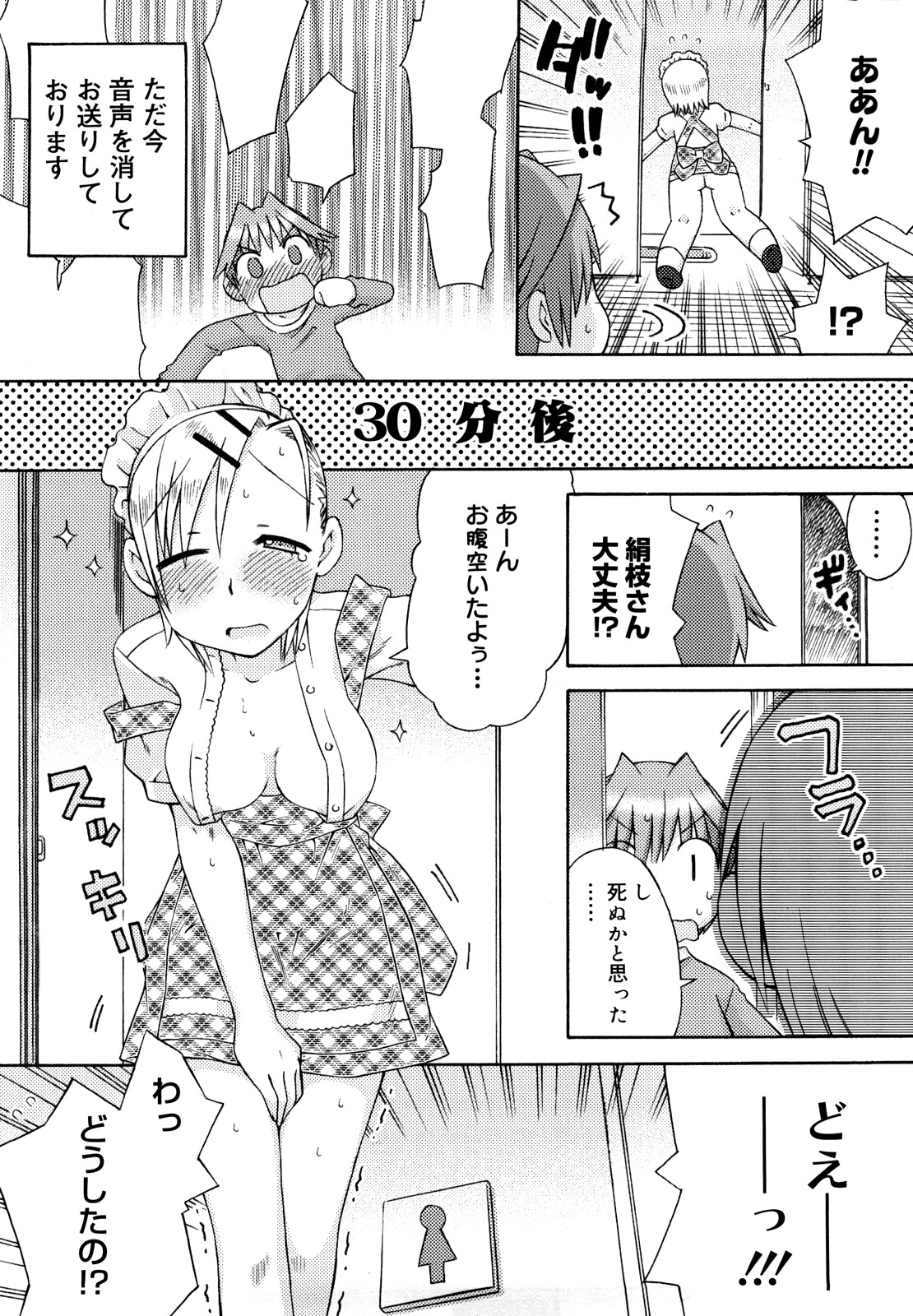 [和六里ハル] 発電ぱんだくん!新装版