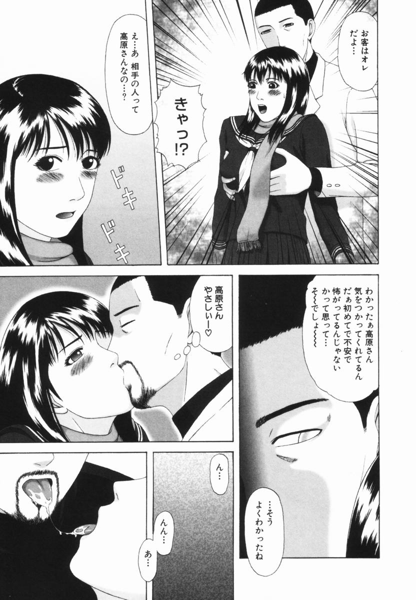 [天羽アヤノ] 喜び組