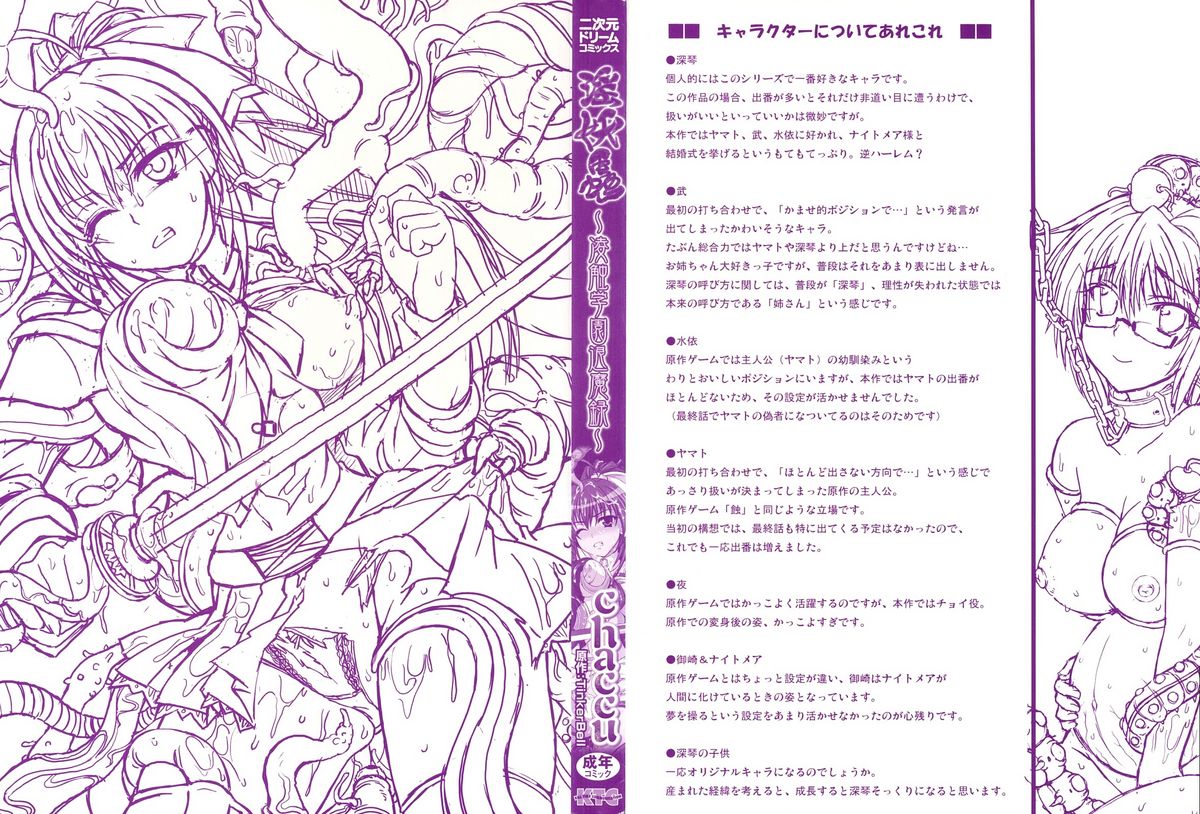 [Chaccu、TinkerBell] 淫妖蟲 ～凌触学園退魔録～ [英訳]