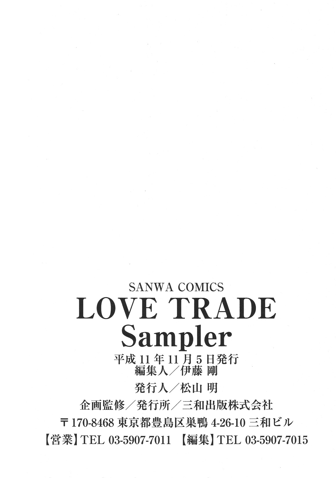 [アンソロジー] LOVE TRADE Sampler