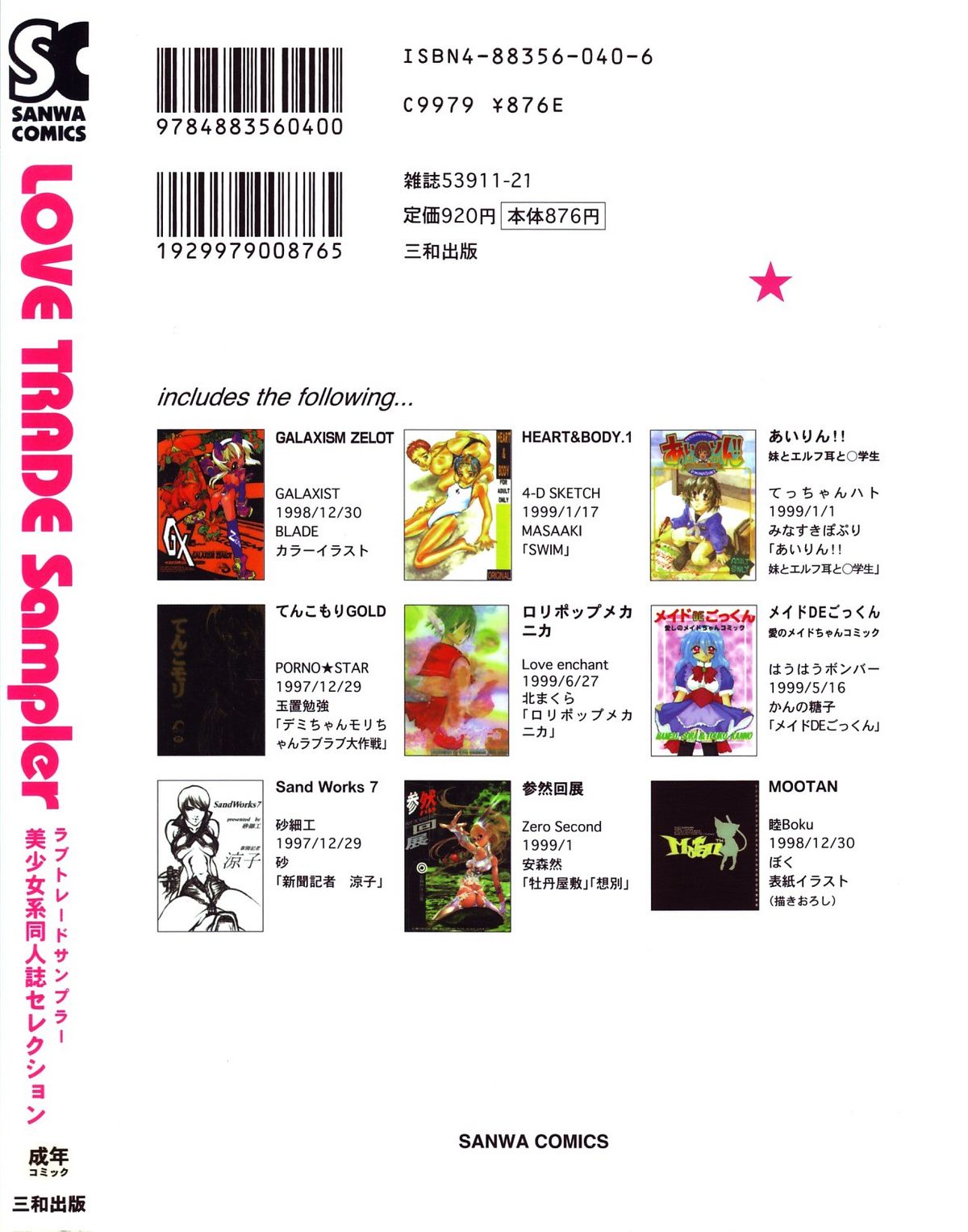 [アンソロジー] LOVE TRADE Sampler