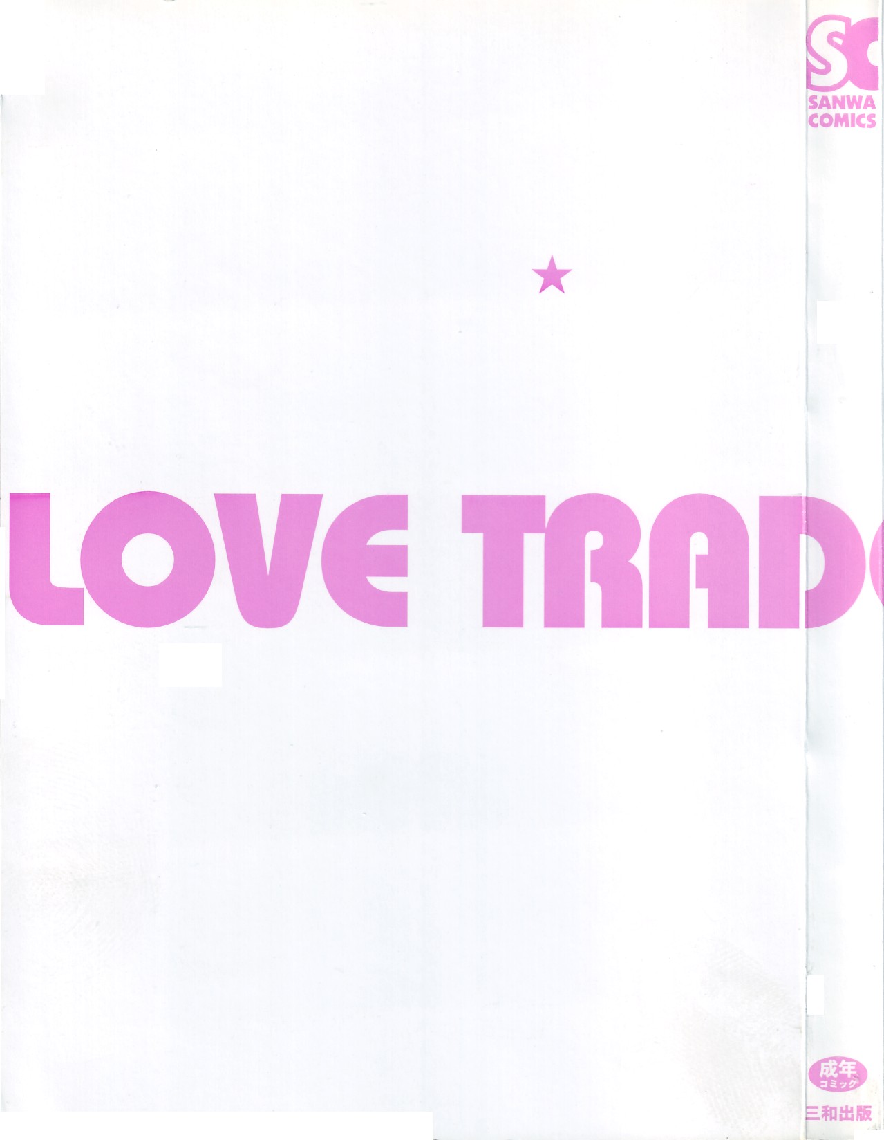 [アンソロジー] LOVE TRADE Sampler