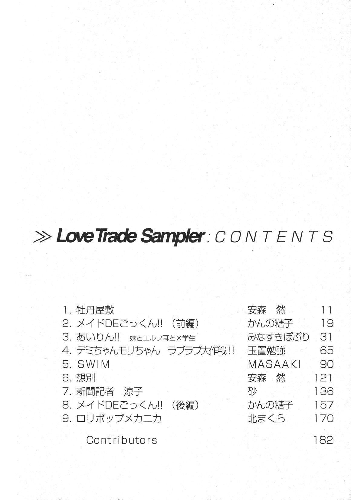 [アンソロジー] LOVE TRADE Sampler