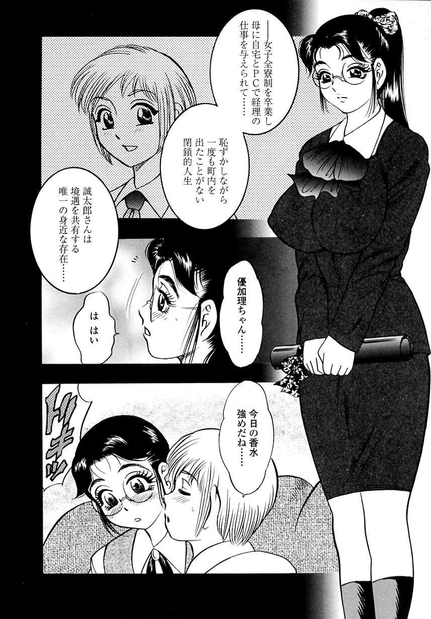 [美女木ジャンクション] 母体験