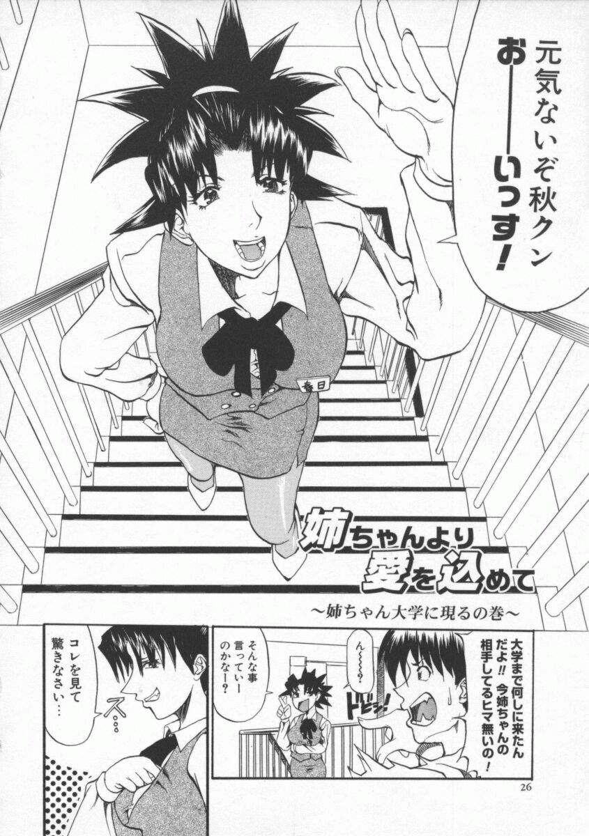 [天崎かんな] 姉ちゃんより愛を込めて