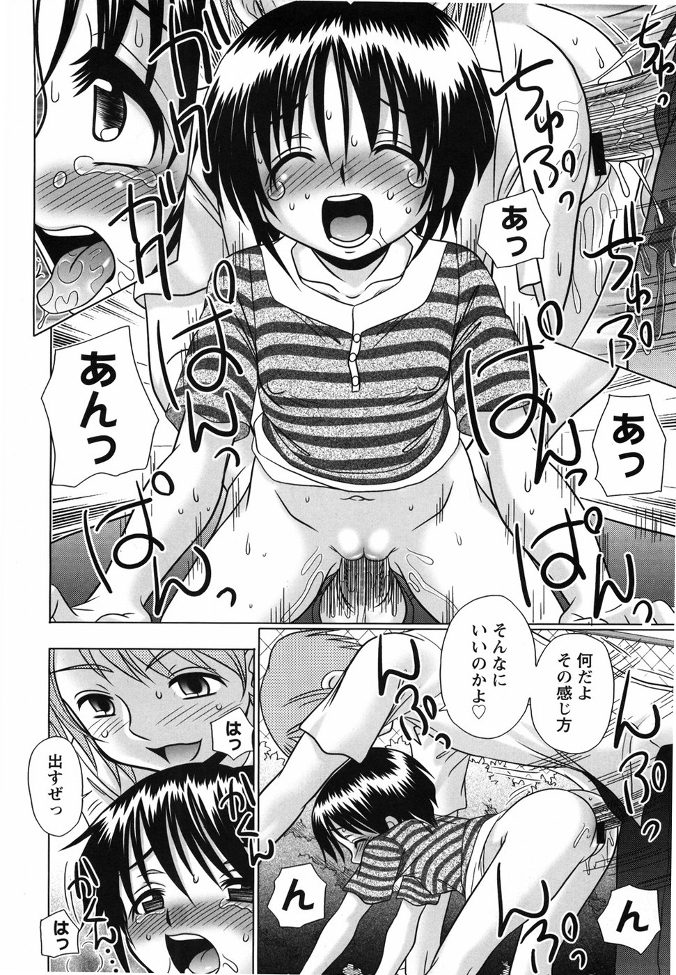 [あ～る・こが] 愛玩少女