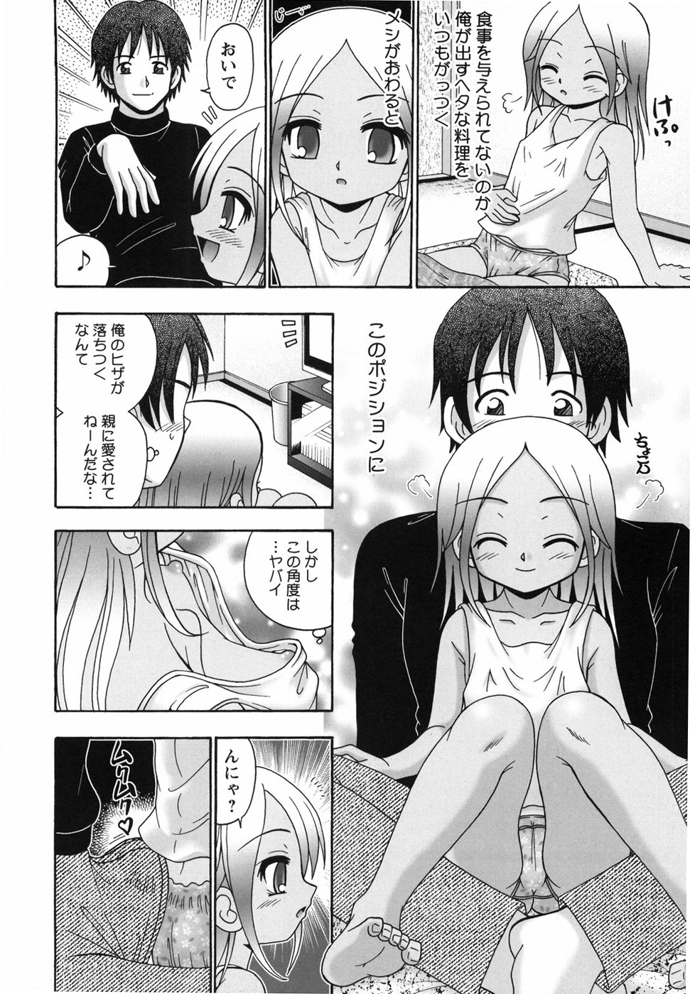[あ～る・こが] 愛玩少女