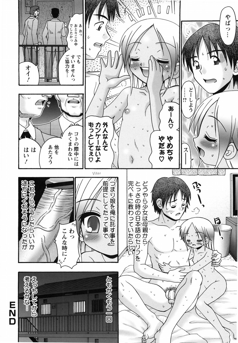 [あ～る・こが] 愛玩少女