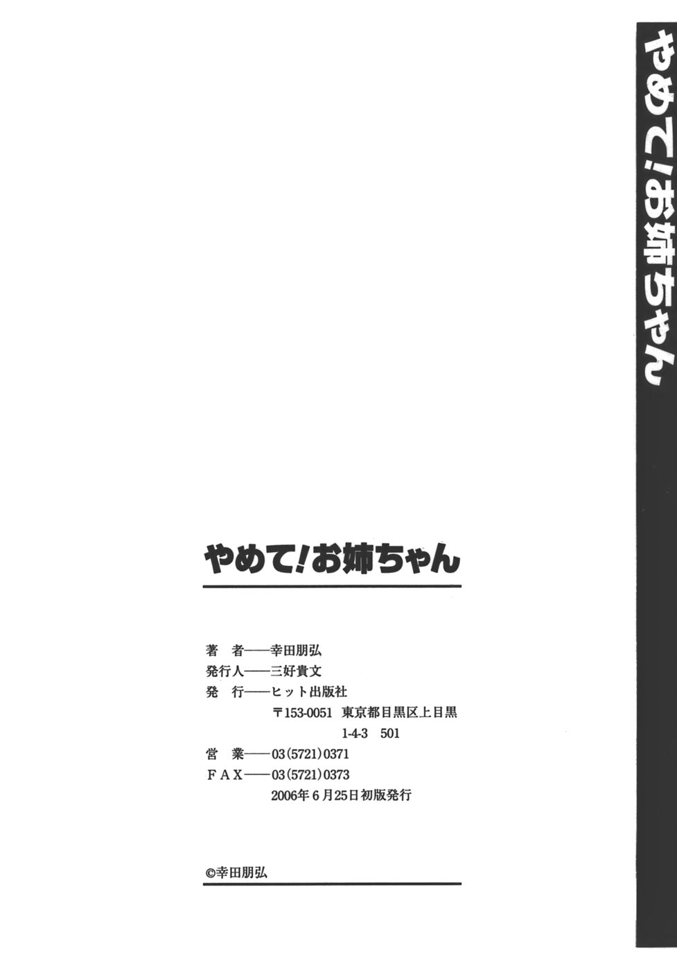 [幸田朋弘] やめて！お姉ちゃん [英訳]