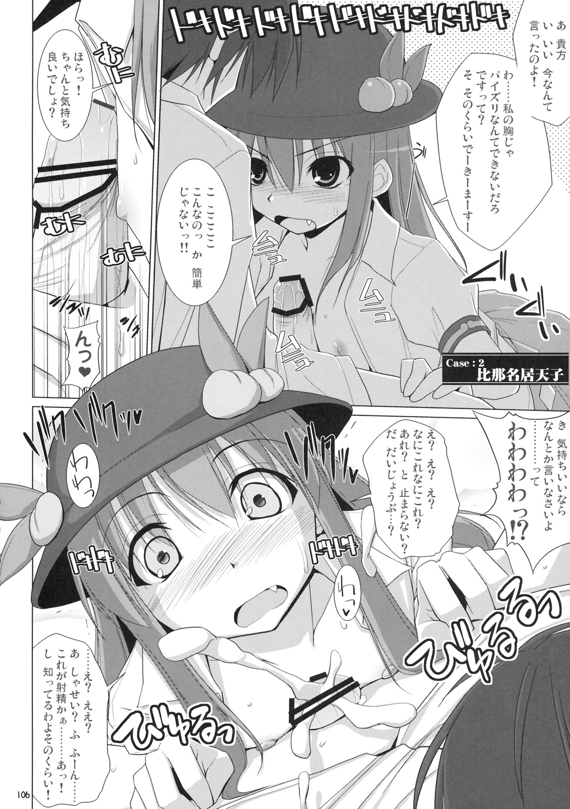 (C76) [といぼっくす, くぢらろじっく (くりから, くぢらん)] 幻想郷乳図鑑 - 総集編 (東方Project)