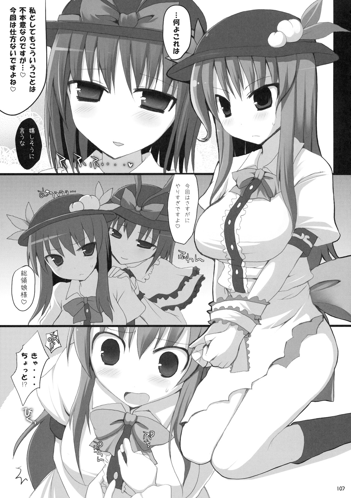 (C76) [といぼっくす, くぢらろじっく (くりから, くぢらん)] 幻想郷乳図鑑 - 総集編 (東方Project)