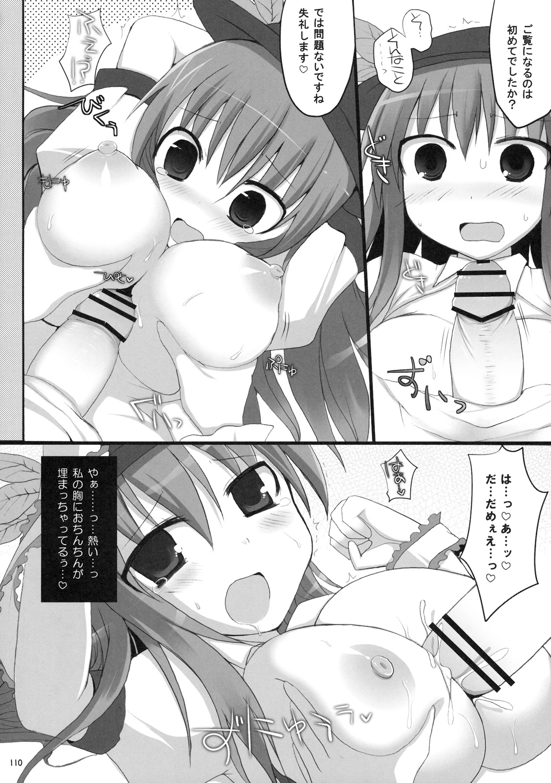 (C76) [といぼっくす, くぢらろじっく (くりから, くぢらん)] 幻想郷乳図鑑 - 総集編 (東方Project)