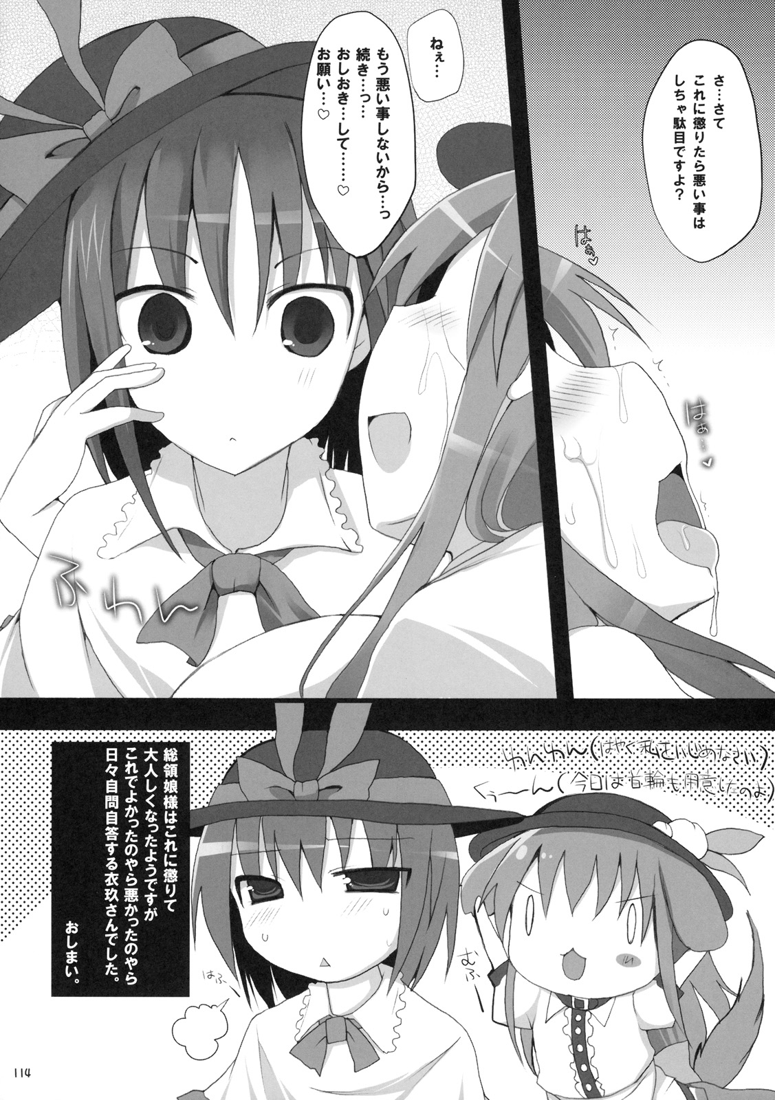 (C76) [といぼっくす, くぢらろじっく (くりから, くぢらん)] 幻想郷乳図鑑 - 総集編 (東方Project)