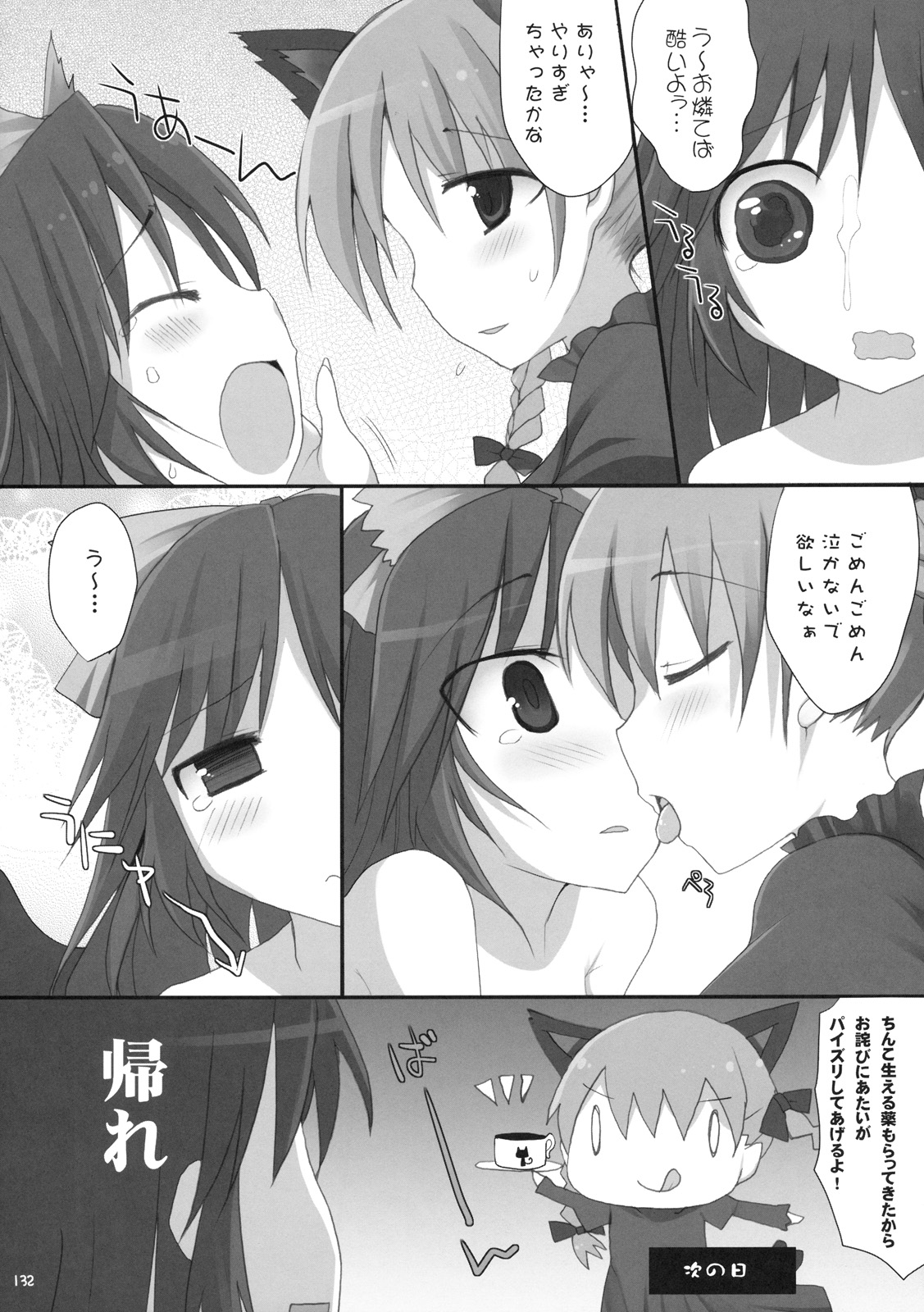 (C76) [といぼっくす, くぢらろじっく (くりから, くぢらん)] 幻想郷乳図鑑 - 総集編 (東方Project)