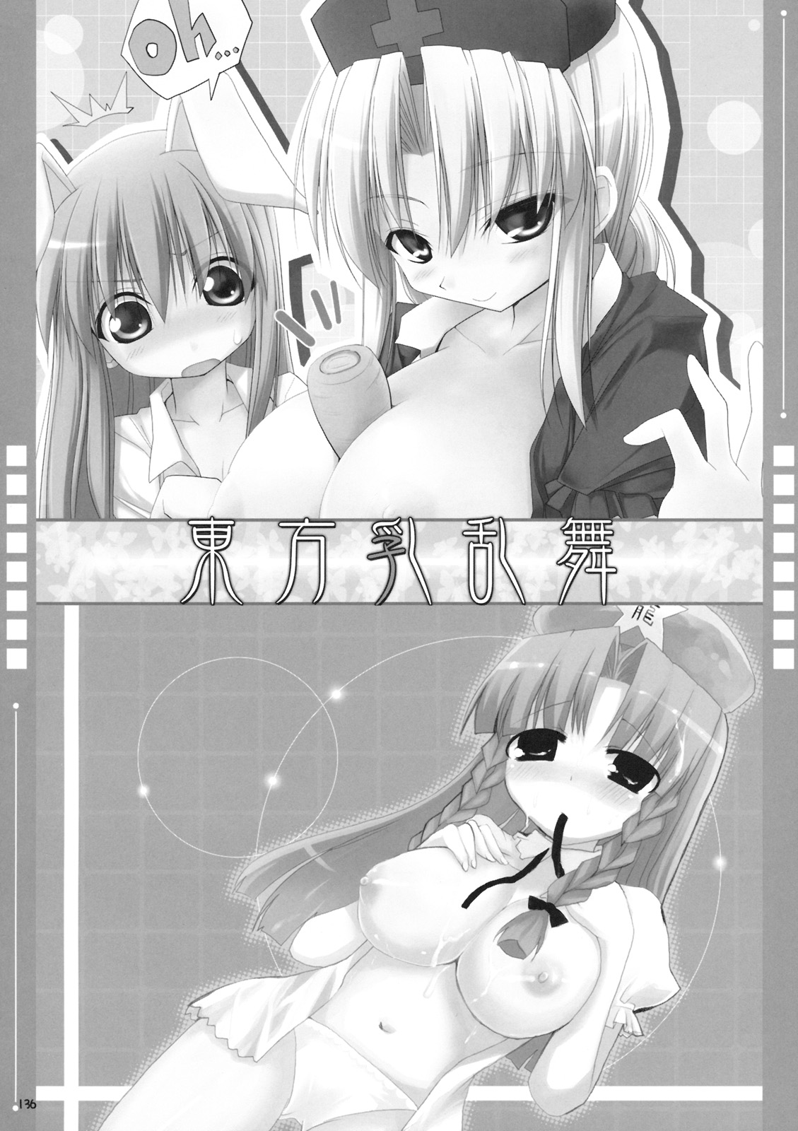 (C76) [といぼっくす, くぢらろじっく (くりから, くぢらん)] 幻想郷乳図鑑 - 総集編 (東方Project)