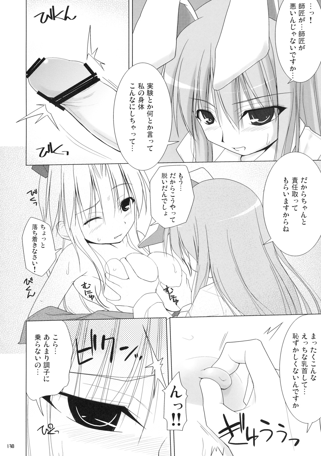 (C76) [といぼっくす, くぢらろじっく (くりから, くぢらん)] 幻想郷乳図鑑 - 総集編 (東方Project)