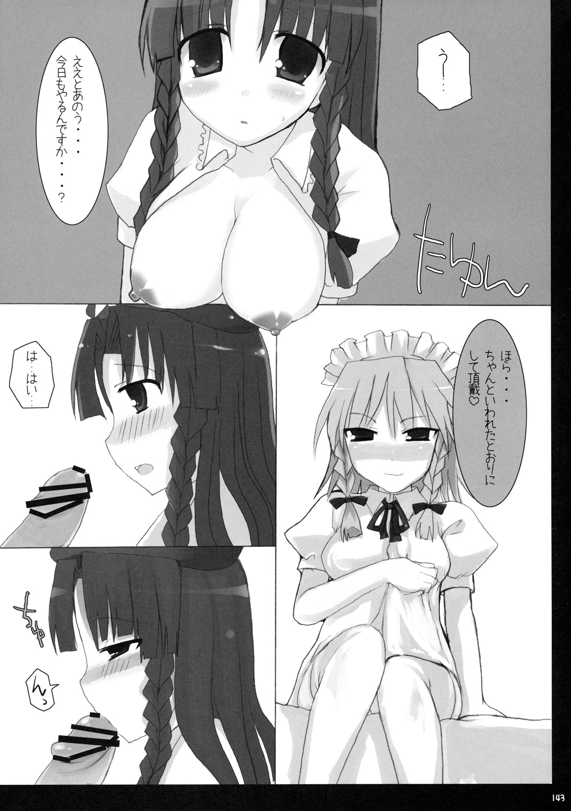 (C76) [といぼっくす, くぢらろじっく (くりから, くぢらん)] 幻想郷乳図鑑 - 総集編 (東方Project)